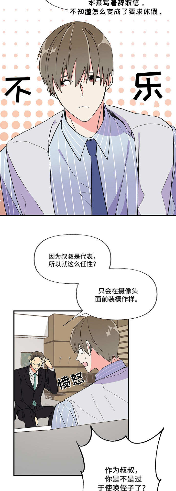 男友回归漫画,第1章：新综艺2图