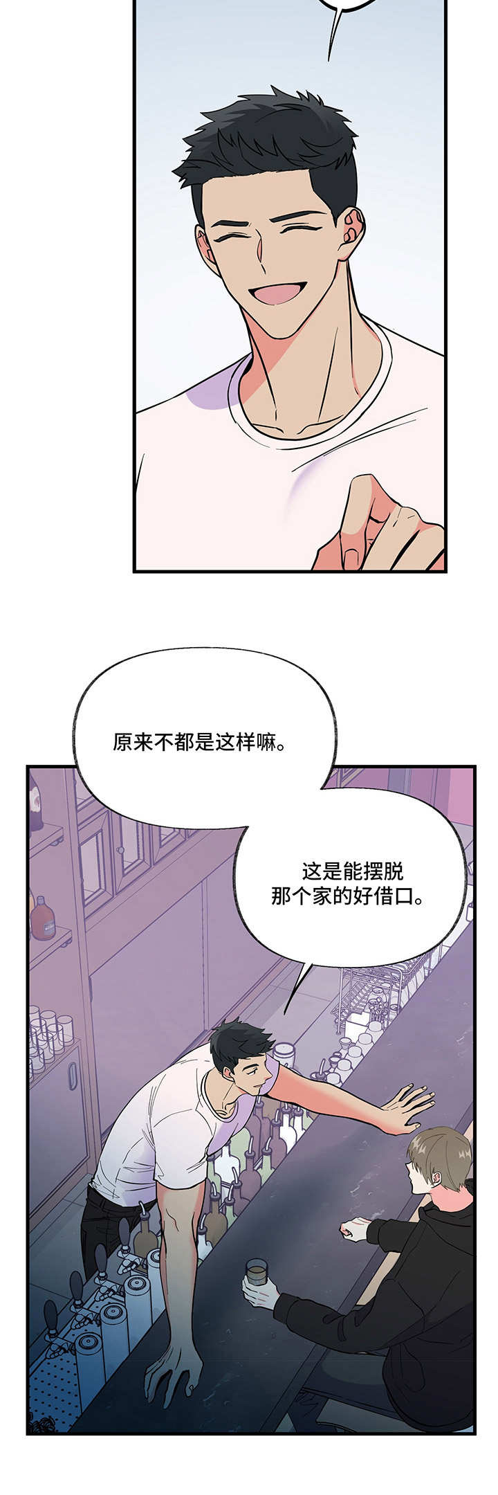 男友回归漫画,第10章：要疯了2图
