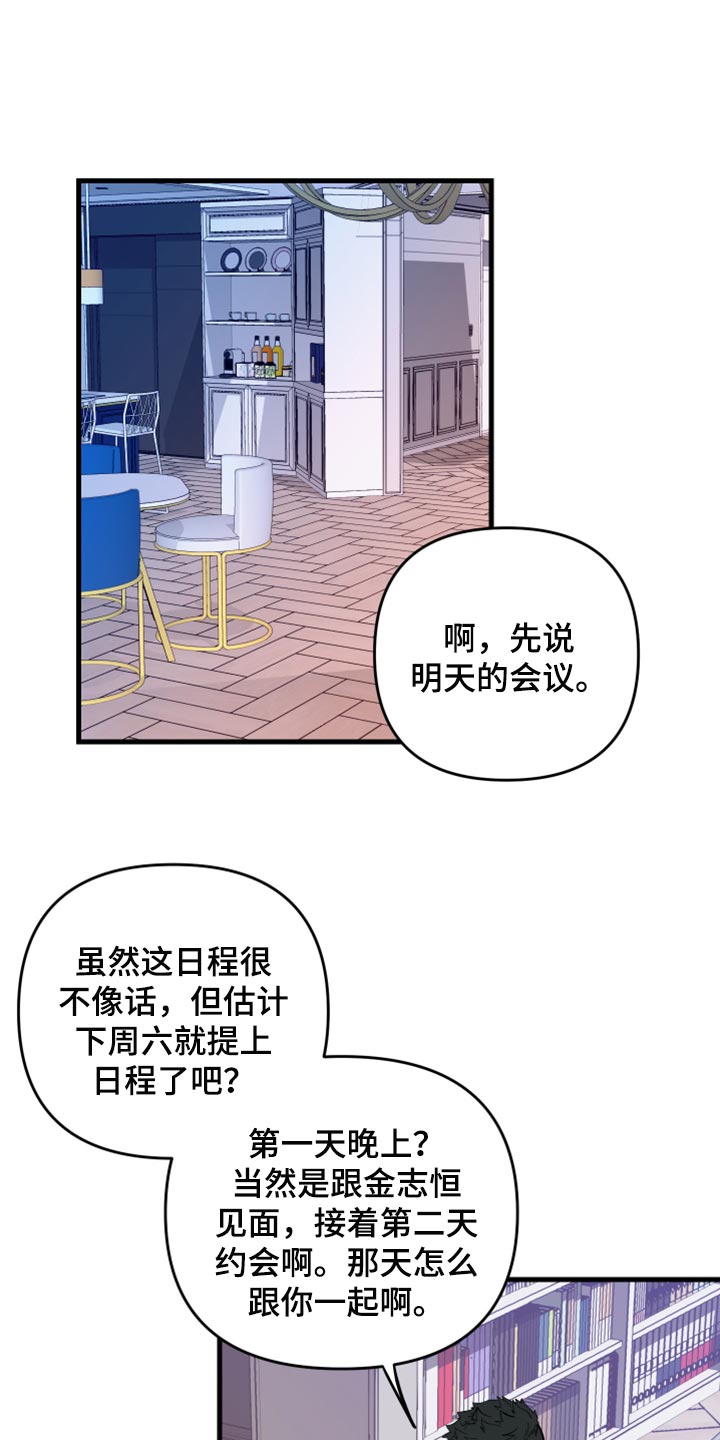 男友回归漫画,第54章：【第二季】一脸期待1图