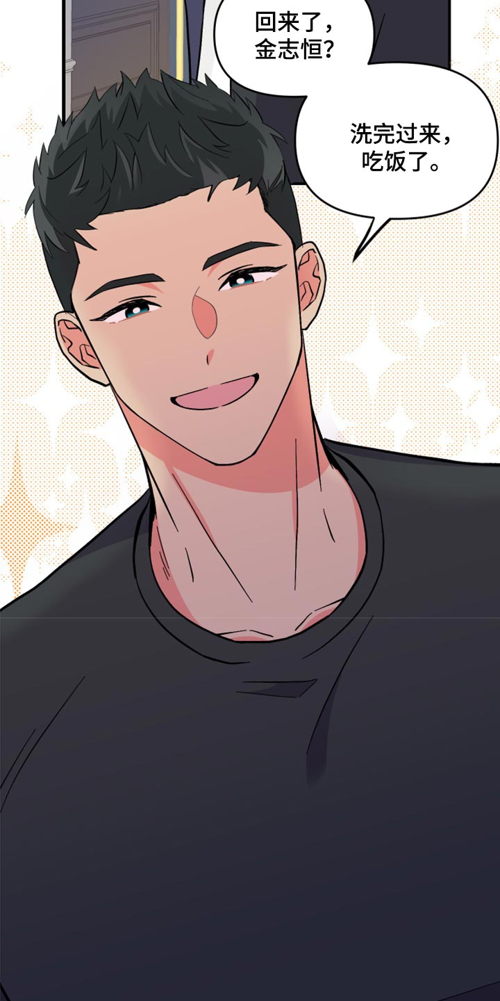 男友回归漫画,第54章：【第二季】一脸期待2图