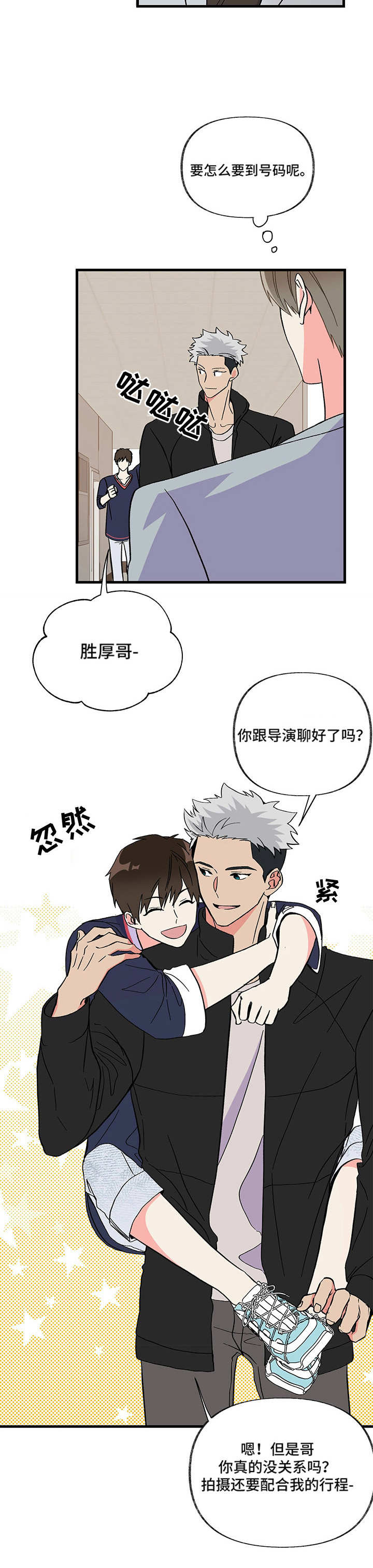男友回归漫画,第4章：跑开1图