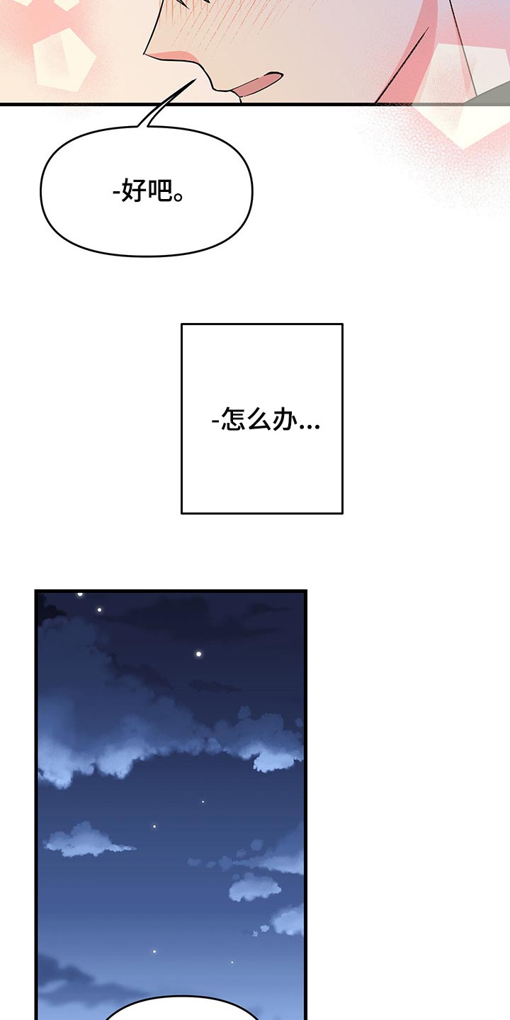 男友回归漫画,第39章：负罪感2图