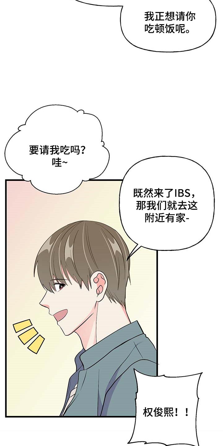 男友回归漫画,第51章：询问工作1图
