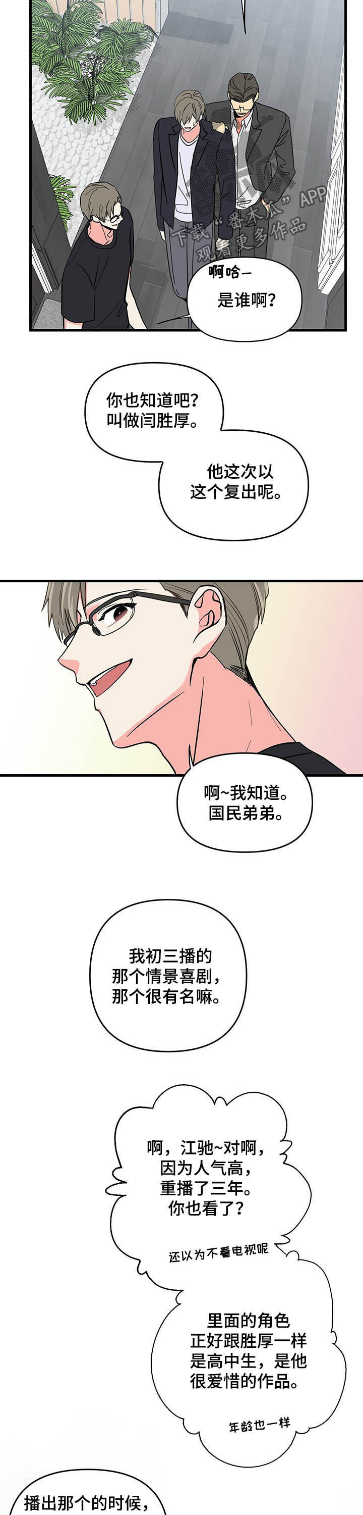 男友回归漫画,第20章：说服2图