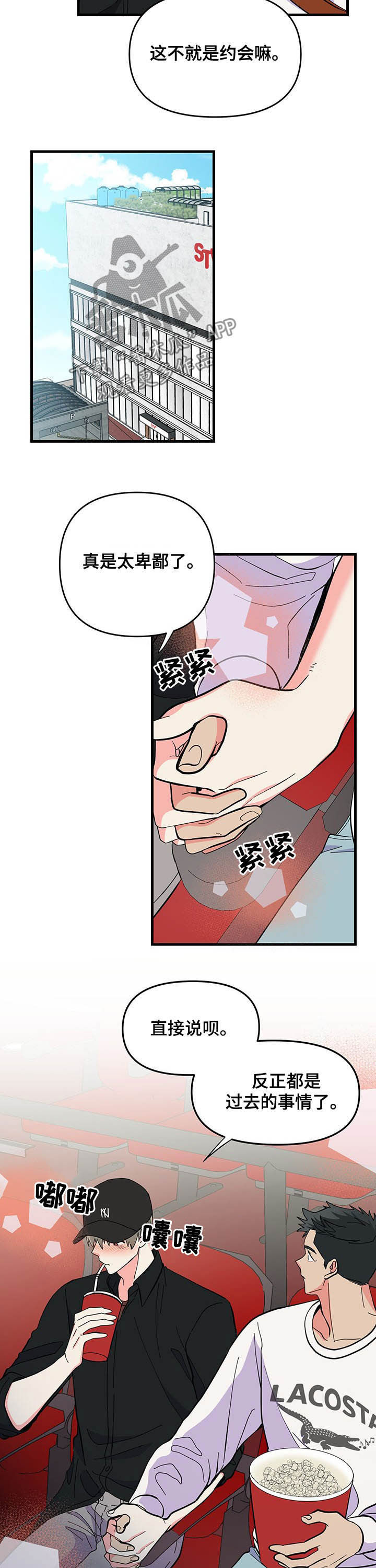 男友回归漫画,第26章：约会1图