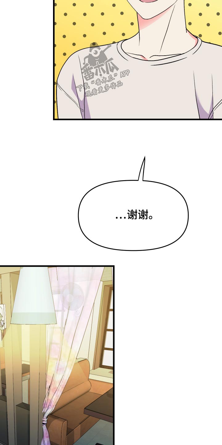 男友回归漫画,第89章：【第二季】购物2图