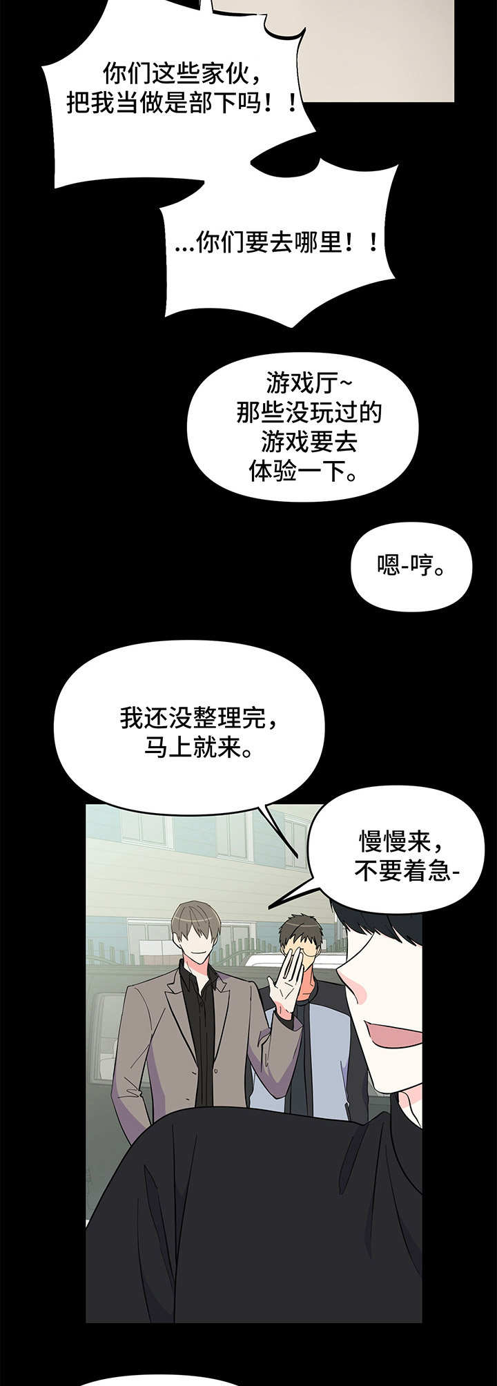 男友回归漫画,第15章：吓到了1图
