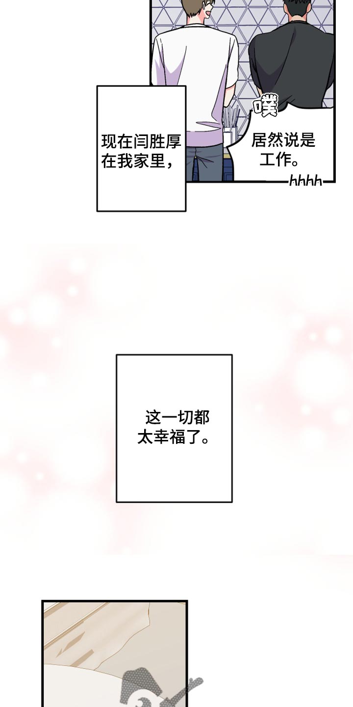 男友回归漫画,第54章：【第二季】一脸期待1图