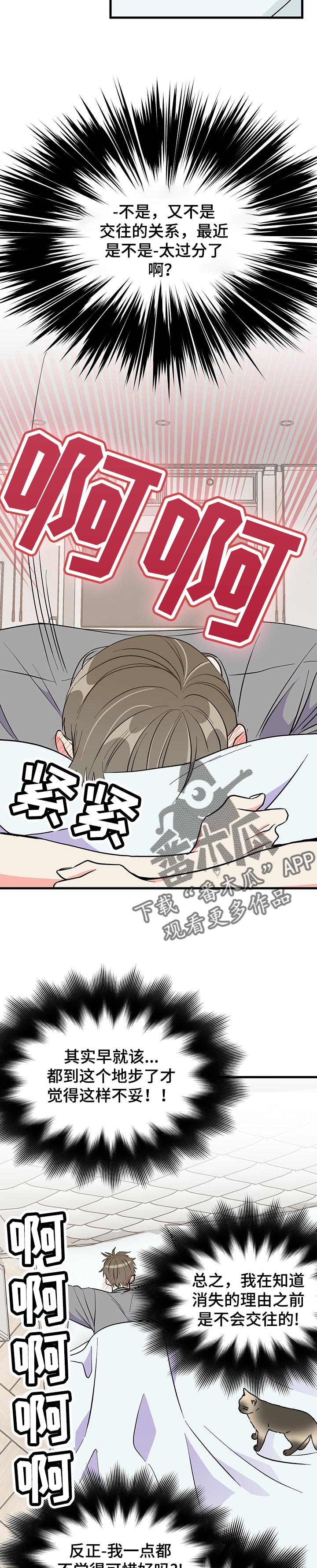 男友回归漫画,第36章：郁闷2图