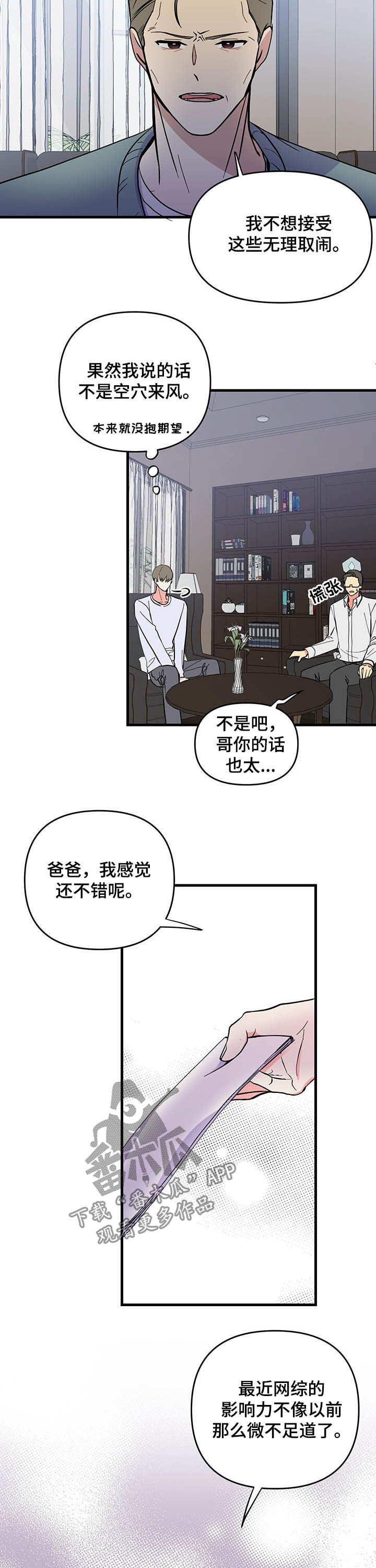 男友回归漫画,第20章：说服2图