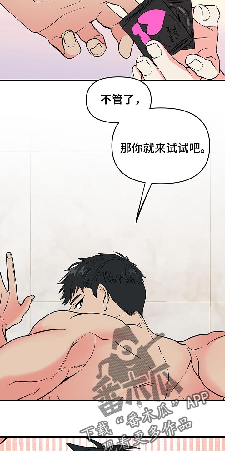 男友回归漫画,第40章：老套的台词2图