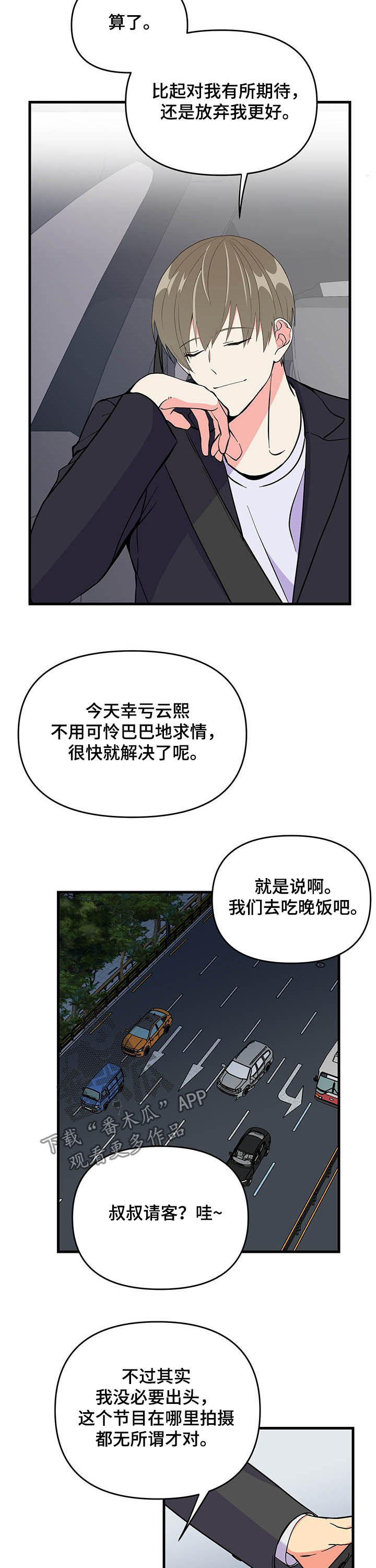 男友回归漫画,第21章：不会放过你1图