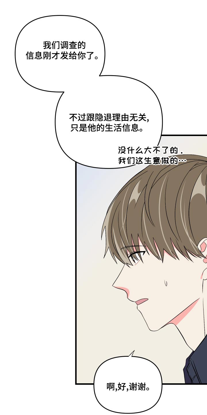 男友回归漫画,第96章：【第二季】准备1图