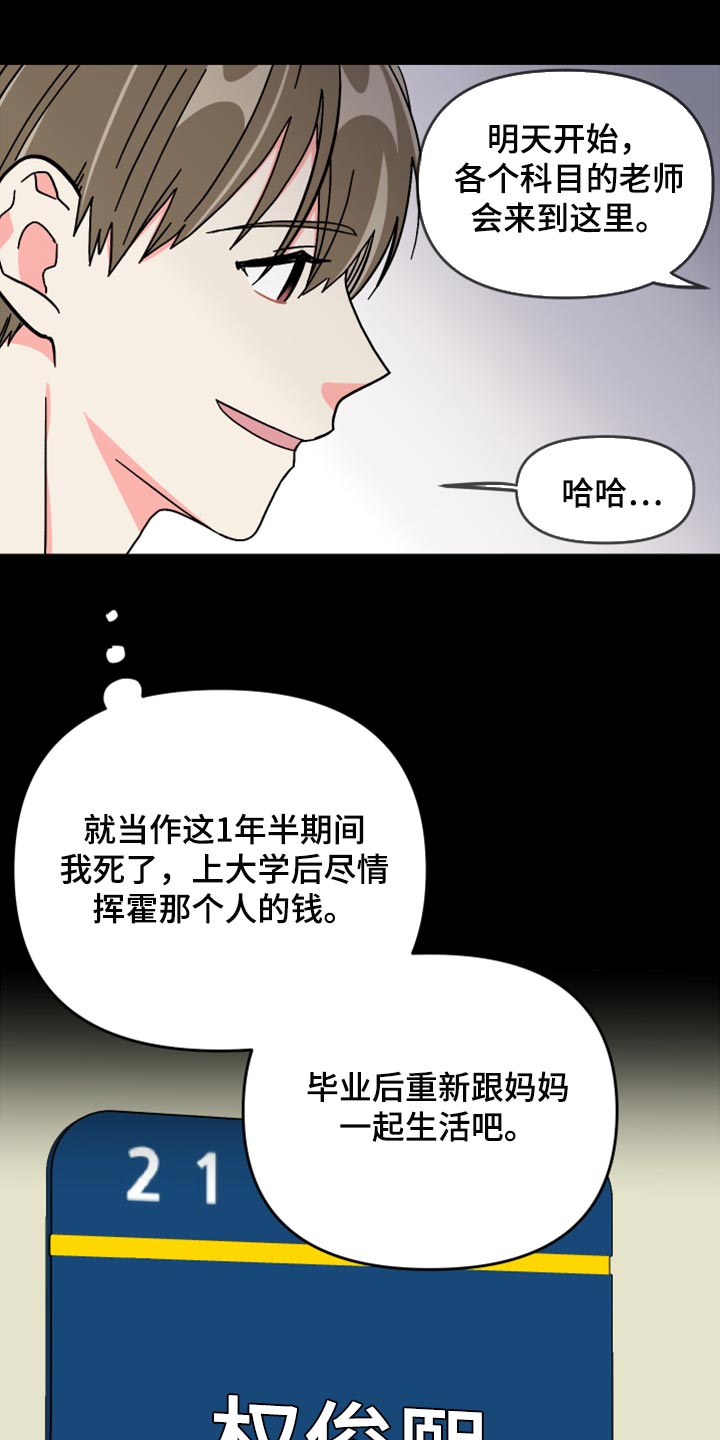 男友回归漫画,第74章：【第二季】恭喜您结婚2图