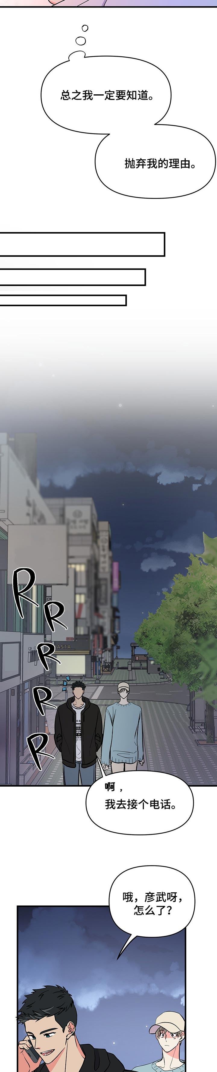 男友回归漫画,第36章：郁闷2图