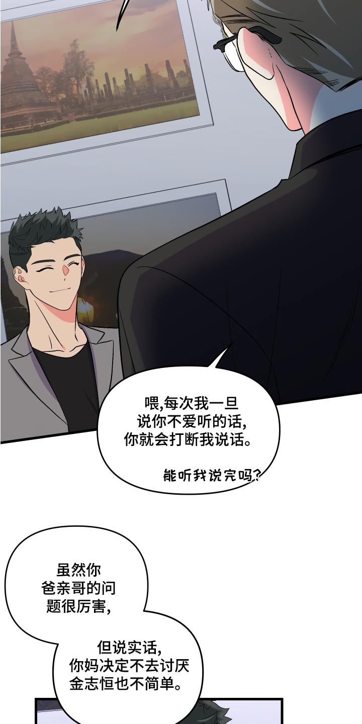 男友回归漫画,第96章：【第二季】准备2图