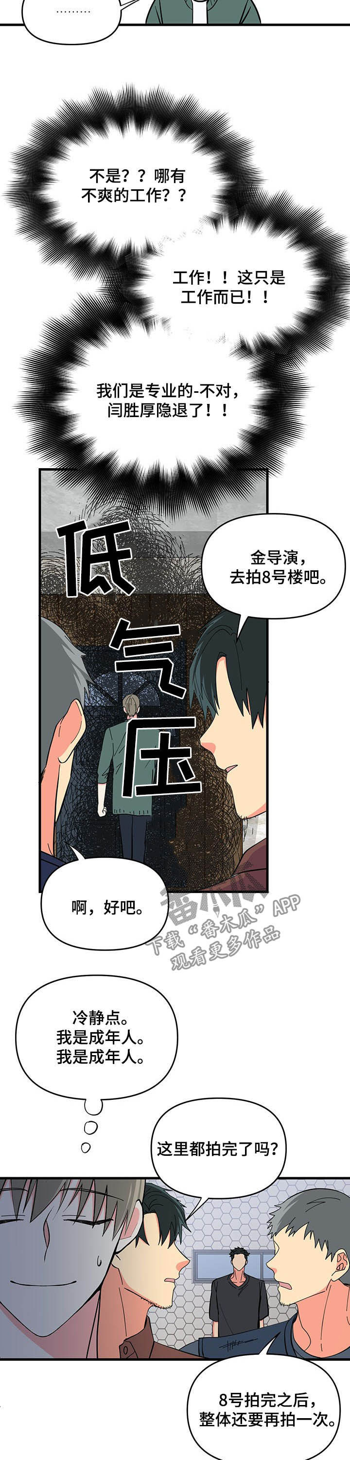 男友回归漫画,第27章：拍摄场地1图