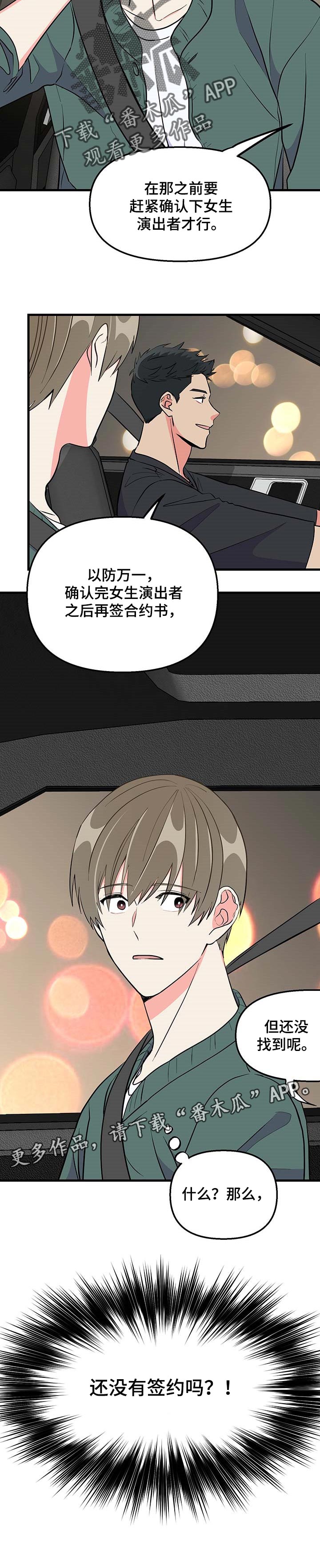男友回归漫画,第31章：还没签约1图