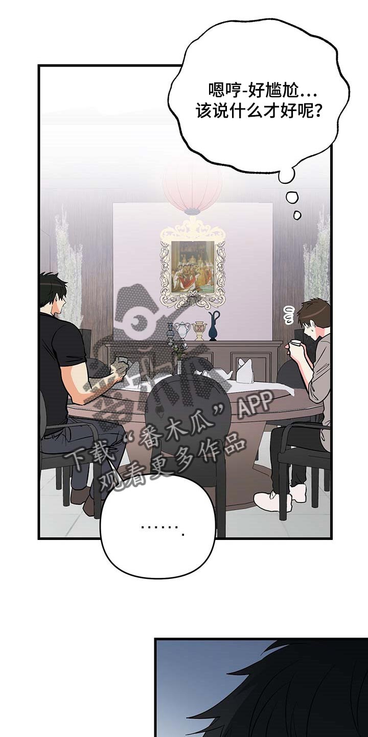 男友回归漫画,第52章：按照计划进行（第一季完结）1图