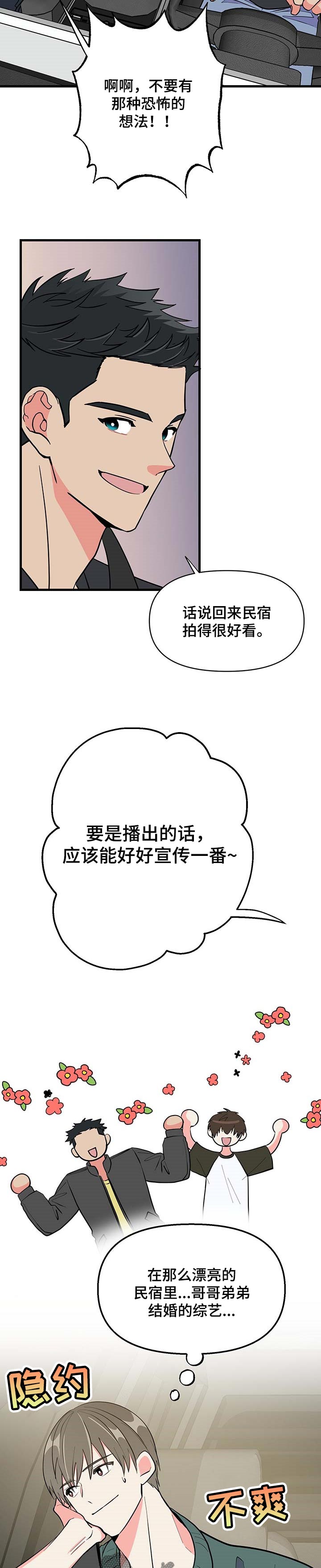 男友回归漫画,第31章：还没签约2图