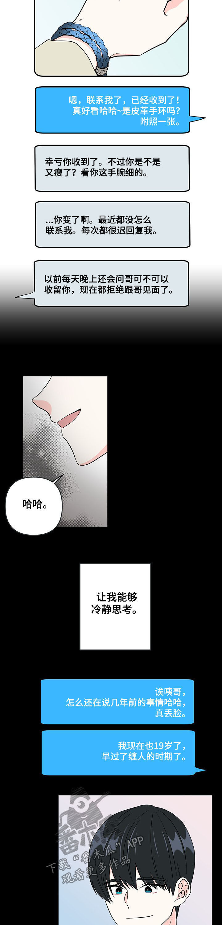 男友回归漫画,第17章：越界2图