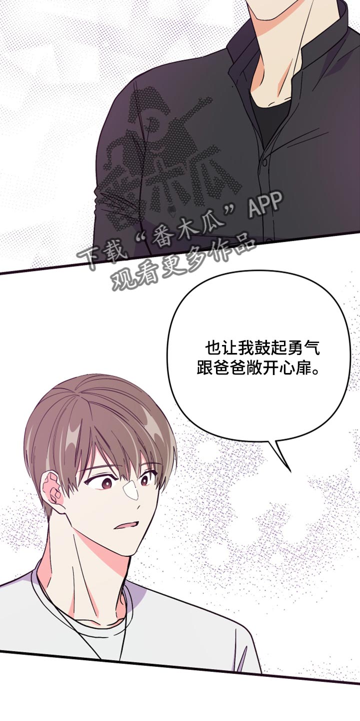 男友回归漫画,第68章：【第二季】想变得亲近一点1图