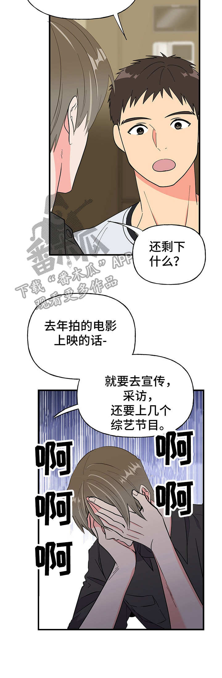 男友回归漫画,第11章：敷衍2图