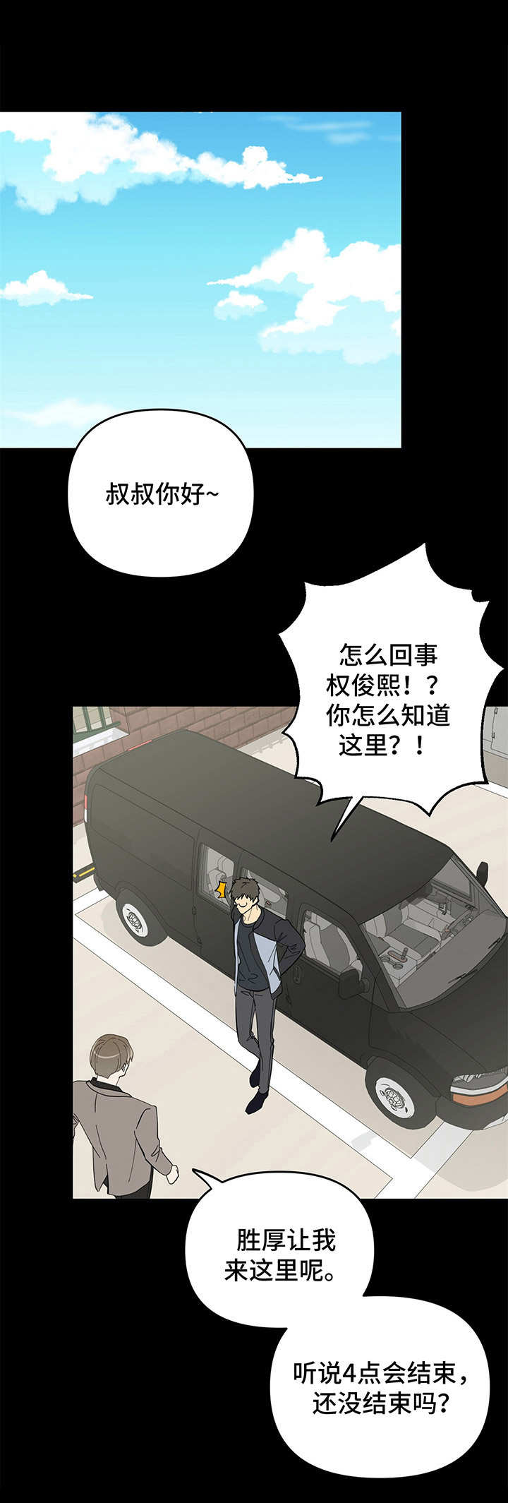 男友回归漫画,第15章：吓到了1图