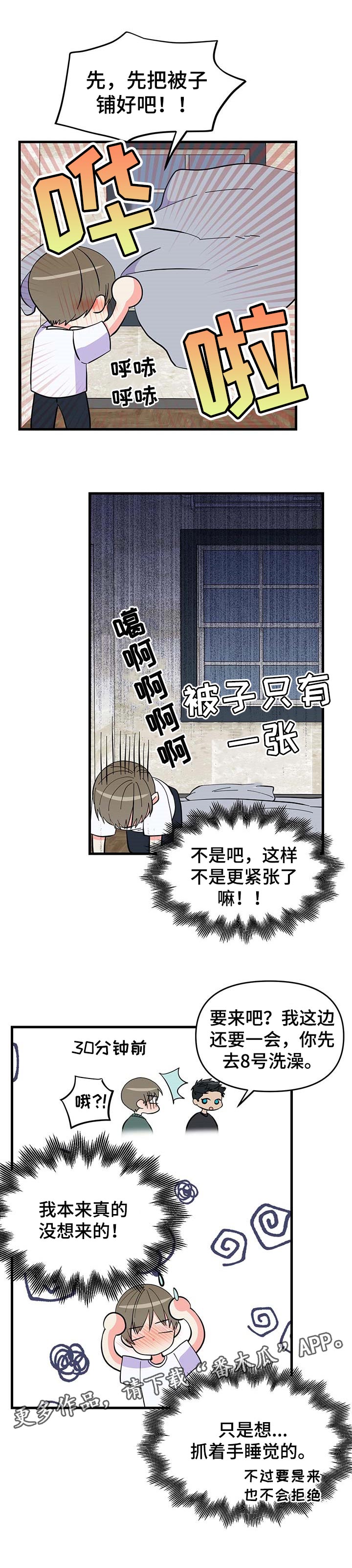 男友回归漫画,第28章：紧张2图
