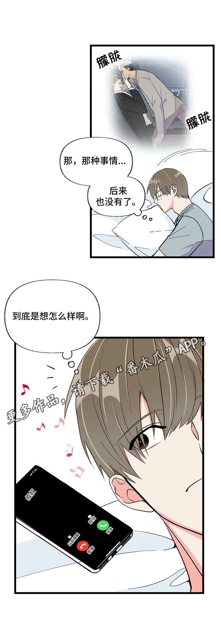 男友回归漫画,第7章：生气1图
