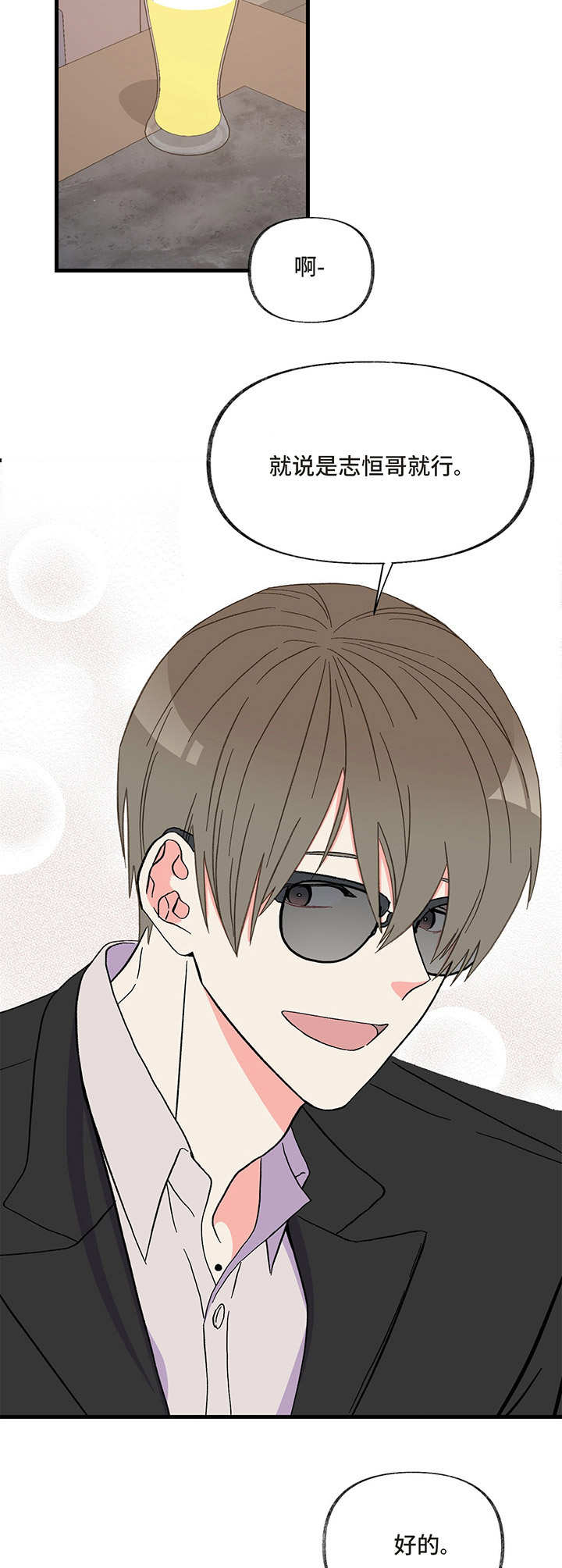 男友回归漫画,第5章：喝醉1图