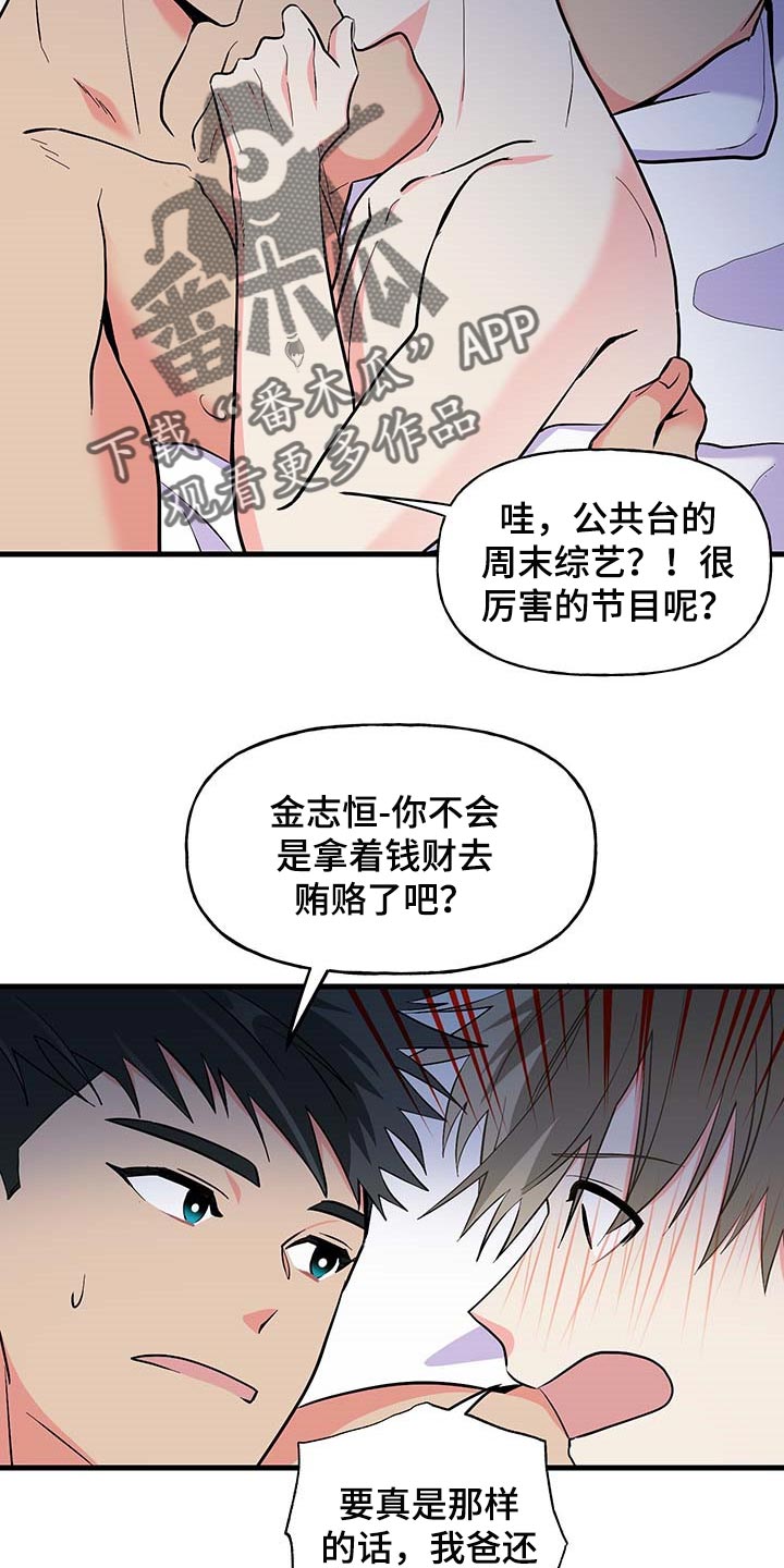 男友回归漫画,第51章：询问工作1图