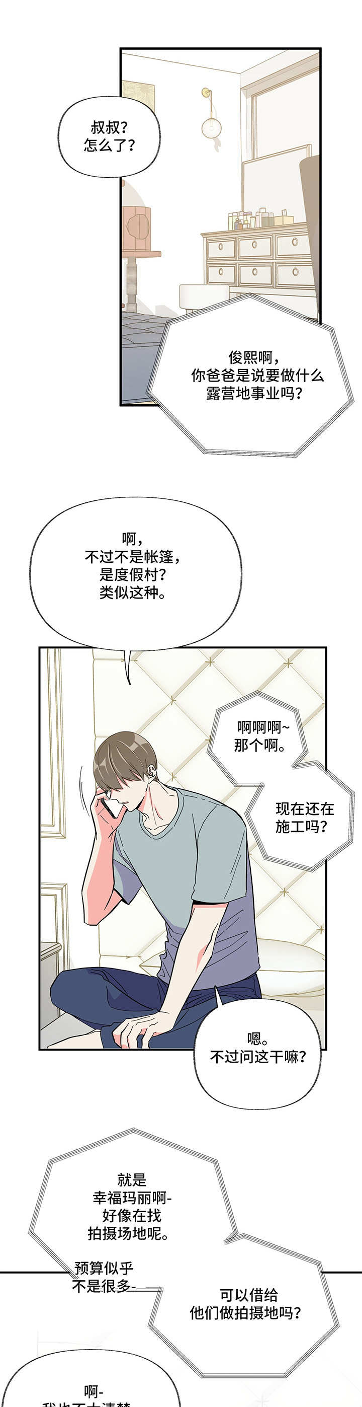 男友回归漫画,第7章：生气2图