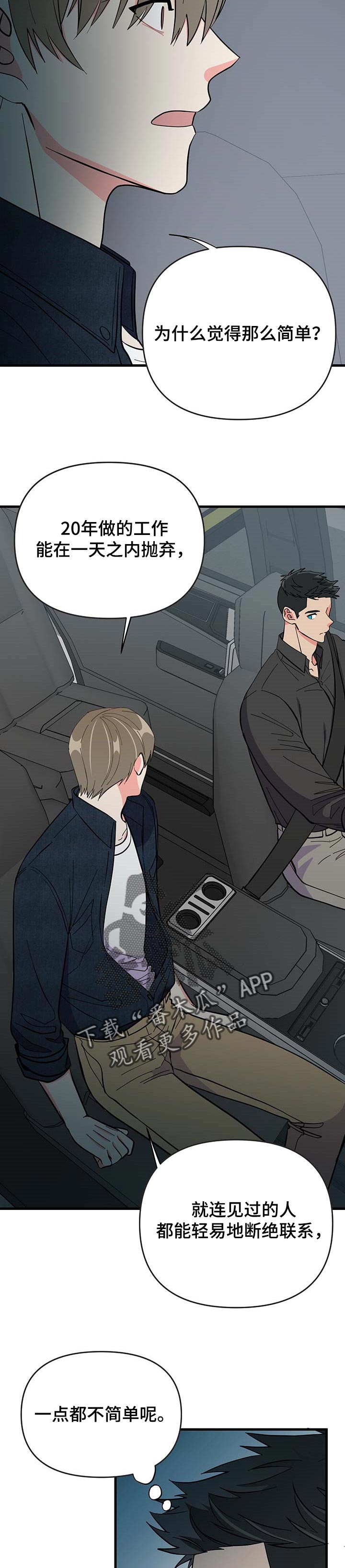 男友回归漫画,第32章：消失2图