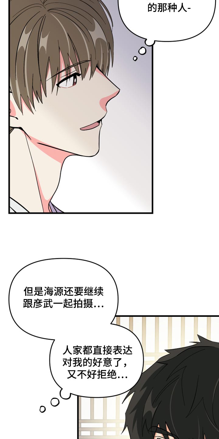 男友回归漫画,第68章：【第二季】想变得亲近一点2图