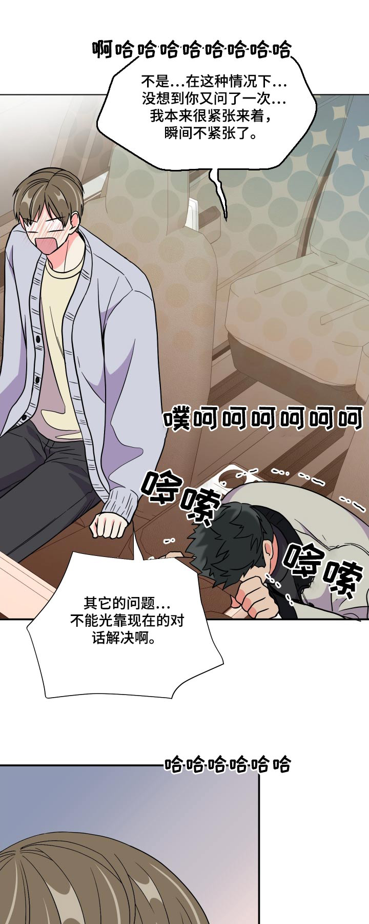男友回归漫画,第137章：【第三季】称呼1图