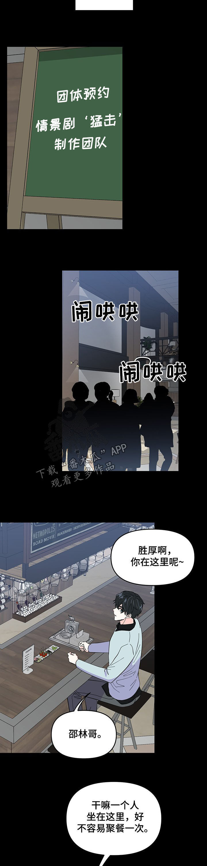 男友回归漫画,第16章：国民弟弟2图