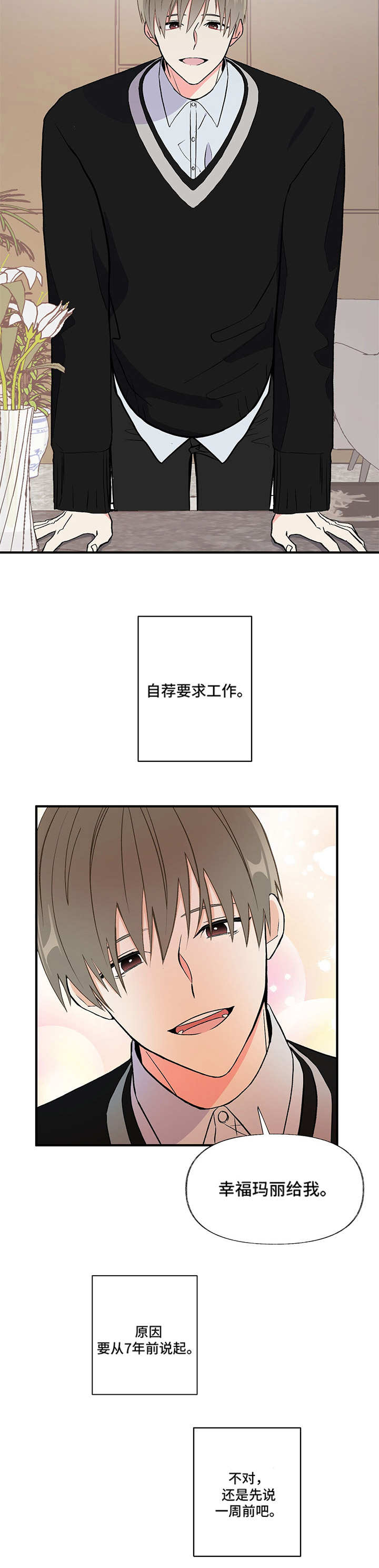 男友回归漫画,第1章：新综艺2图