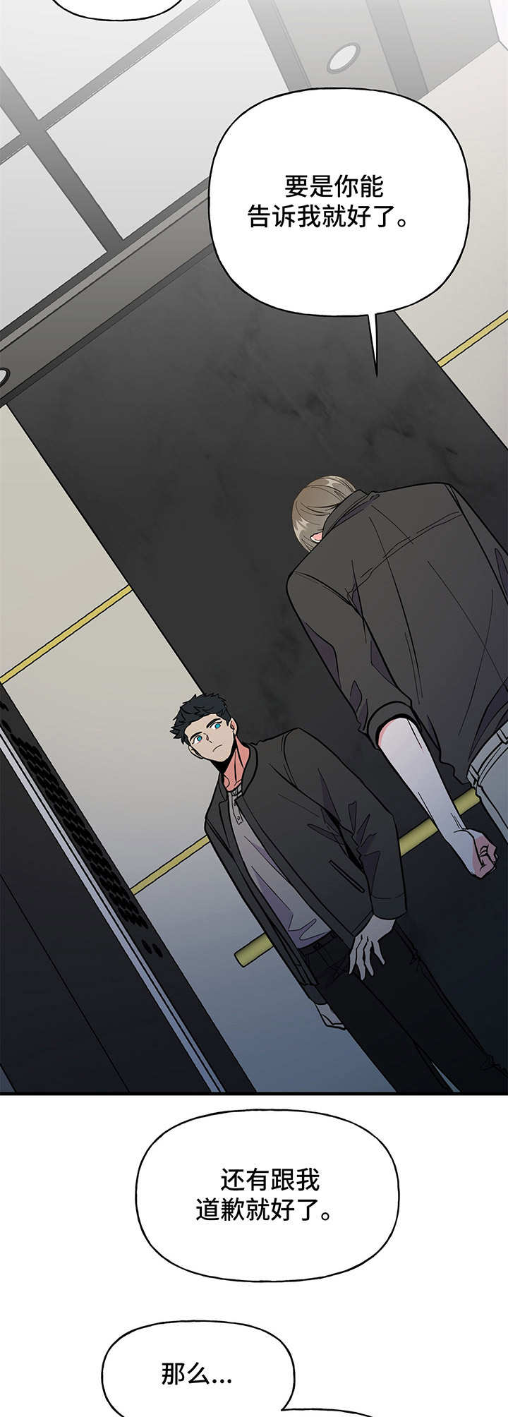 男友回归漫画,第13章：哭泣2图