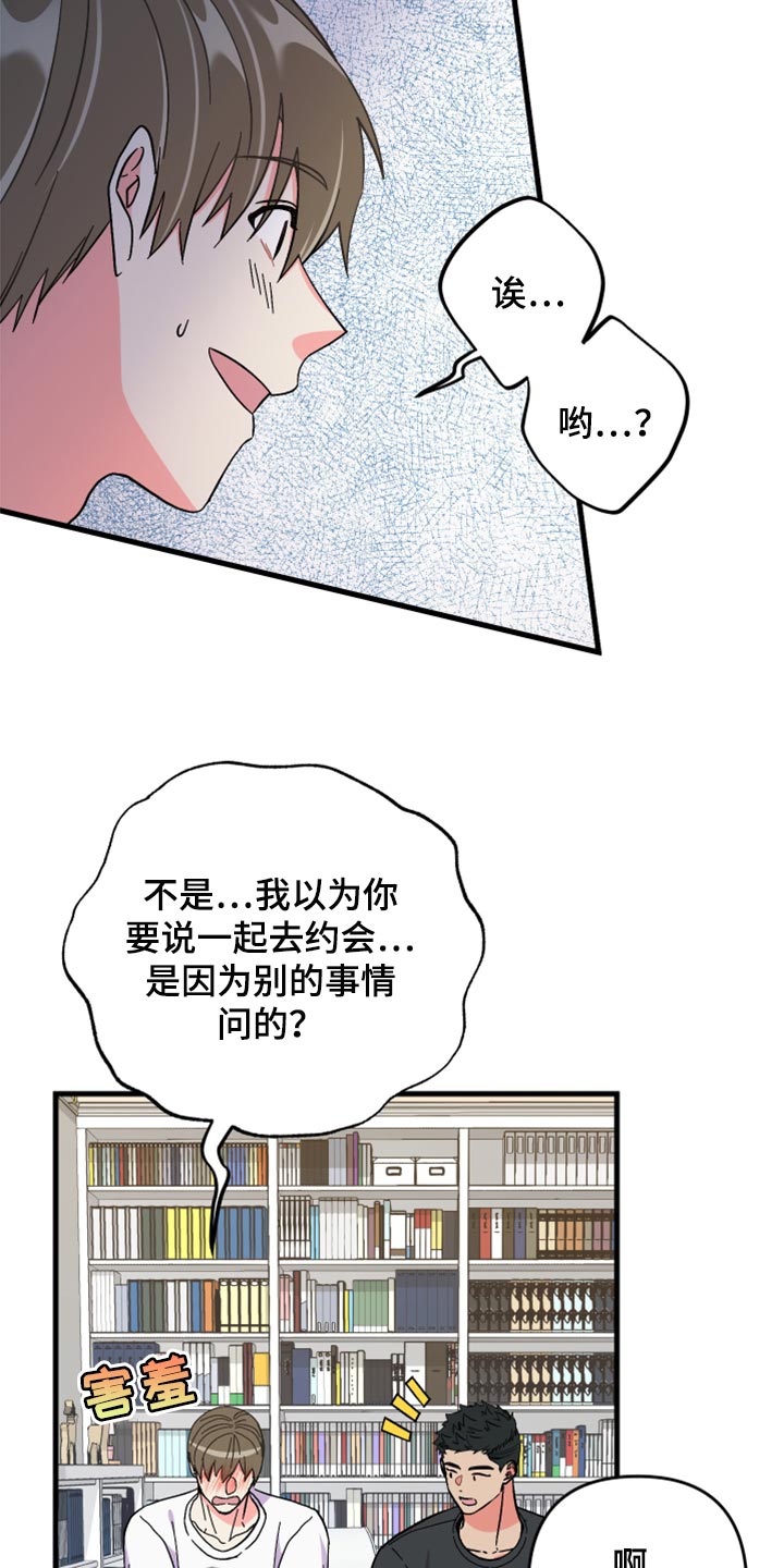 男友回归漫画,第54章：【第二季】一脸期待2图