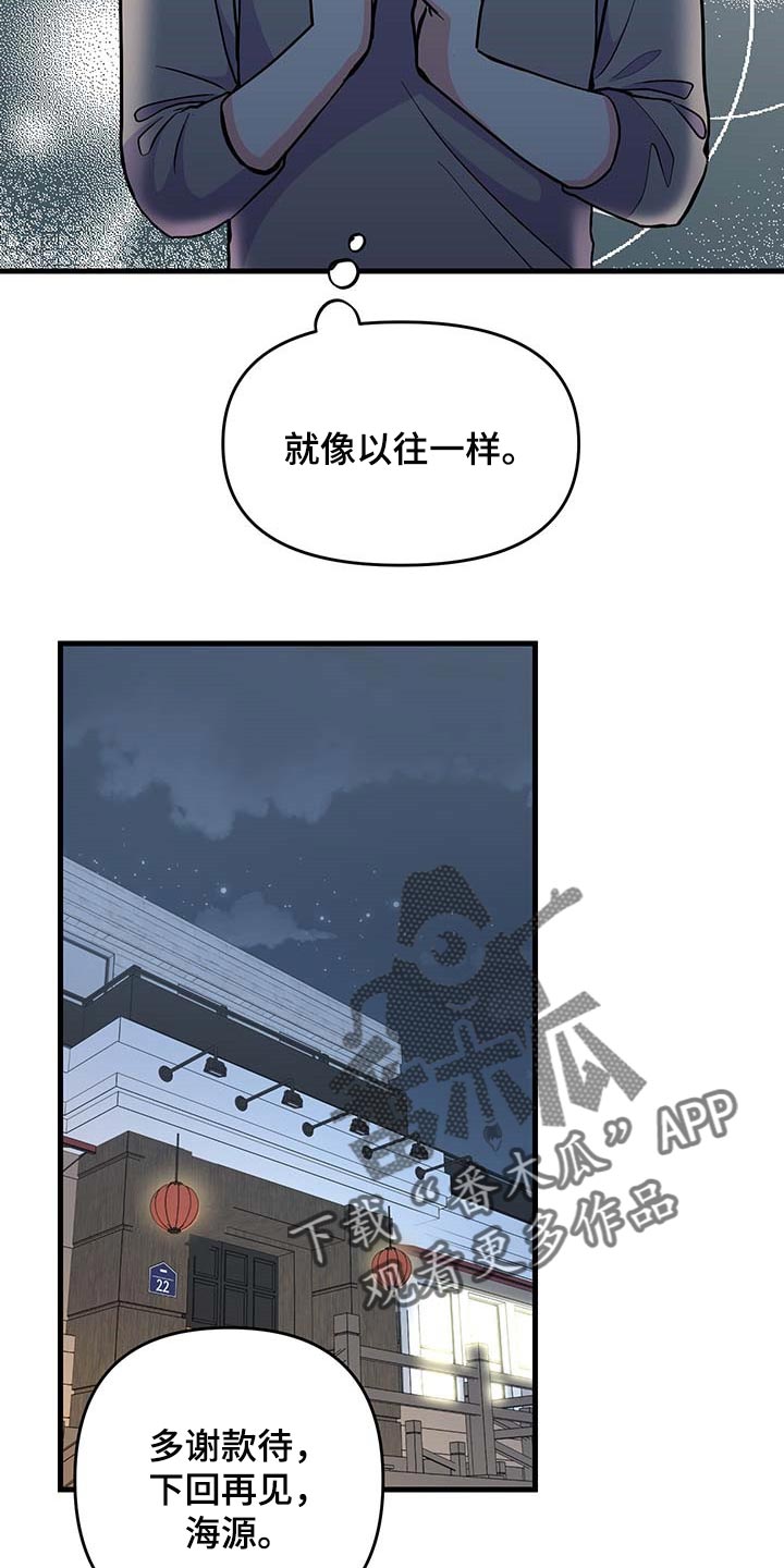 男友回归漫画,第52章：按照计划进行（第一季完结）2图