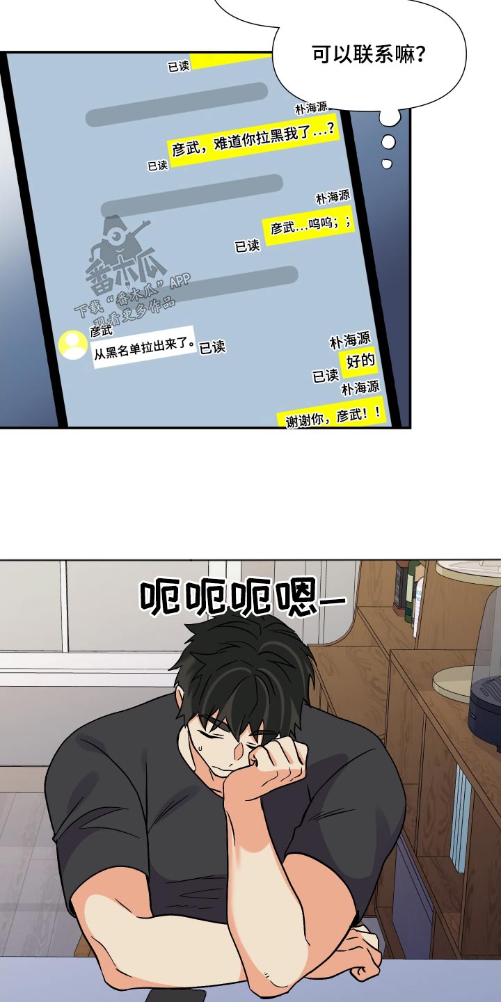 男友回归漫画,第121章：【第三季】说清楚2图