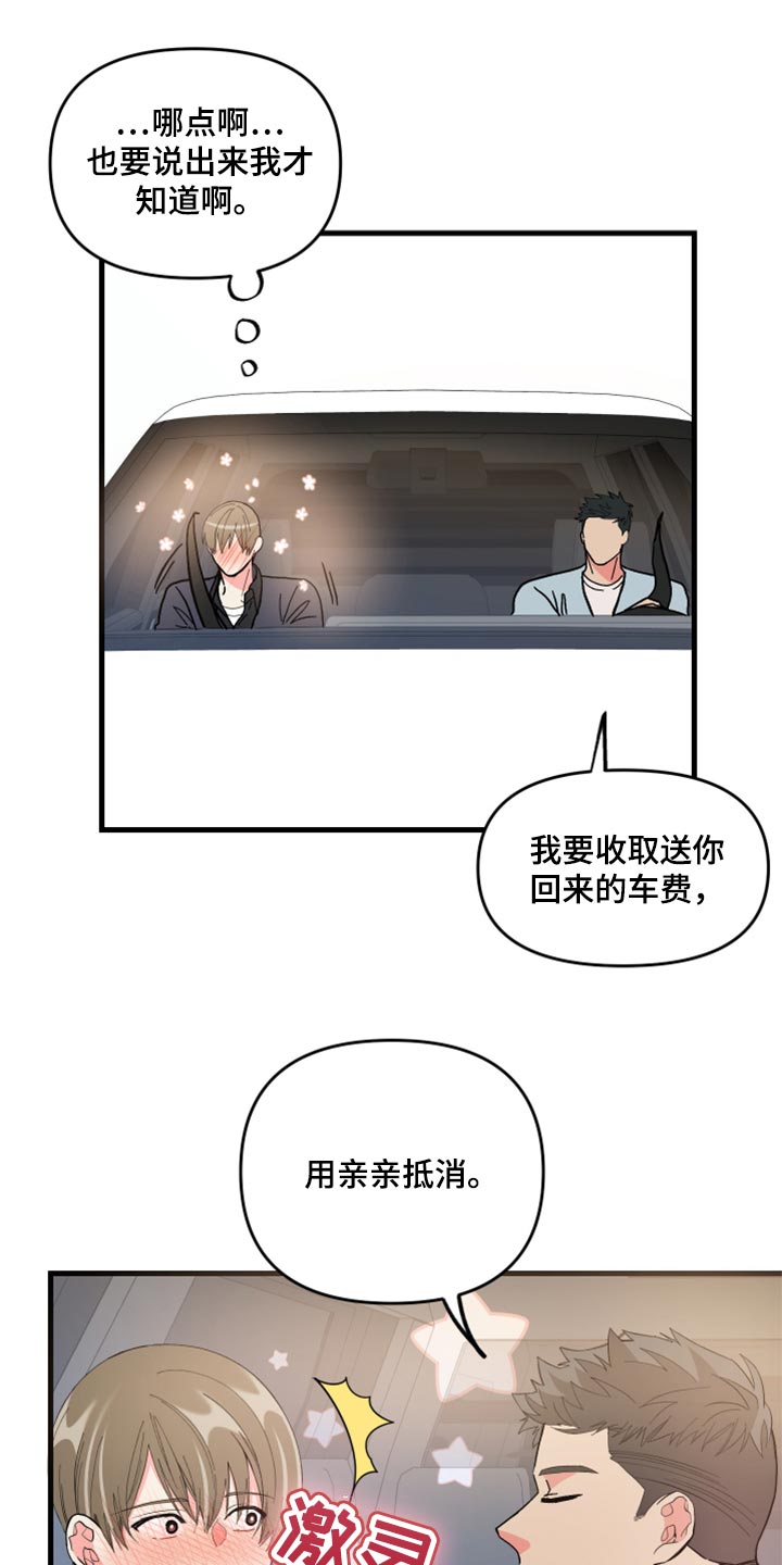男友回归漫画,第57章：【第二季】罪人2图