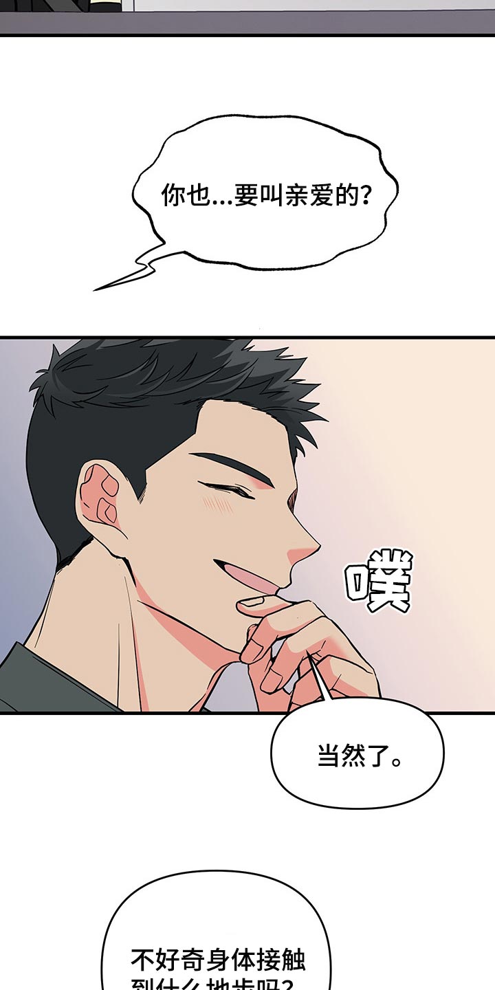 男友回归漫画,第39章：负罪感1图