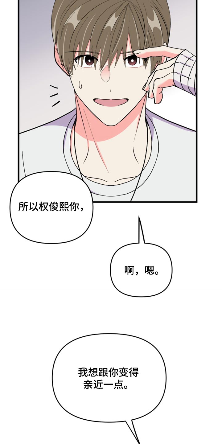 男友回归漫画,第68章：【第二季】想变得亲近一点2图