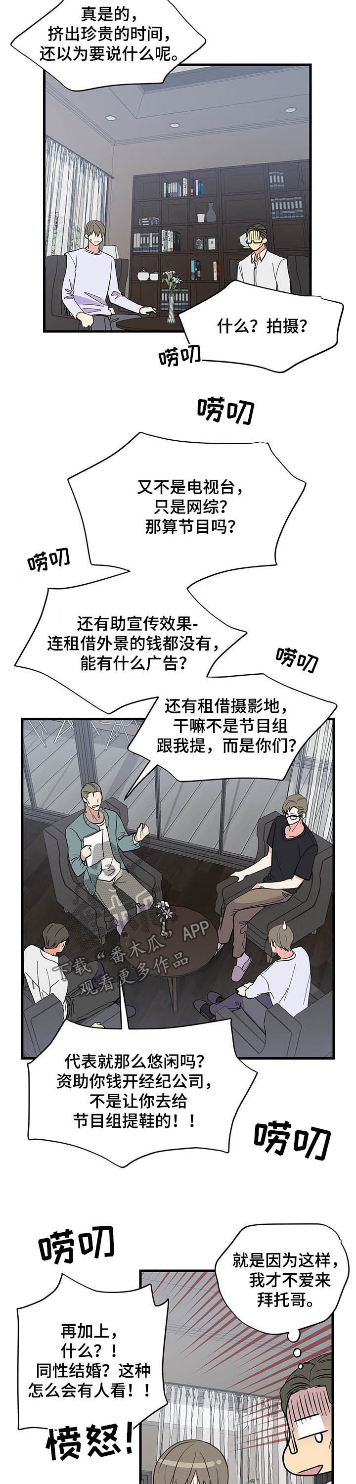 男友回归漫画,第20章：说服1图