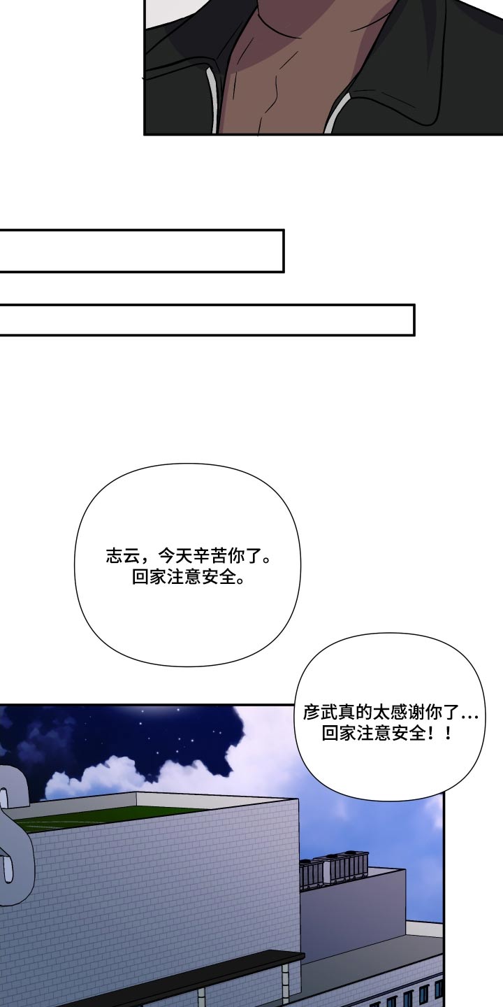 男友回归漫画,第119章：【第三季】尴尬2图