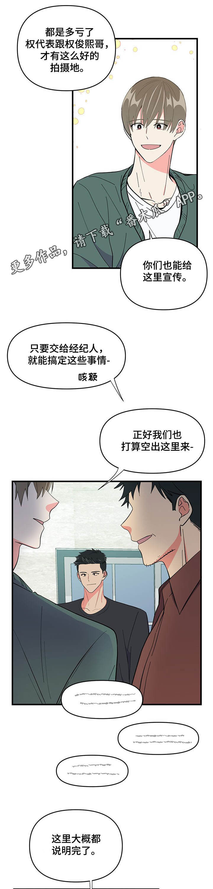 男友回归漫画,第27章：拍摄场地1图