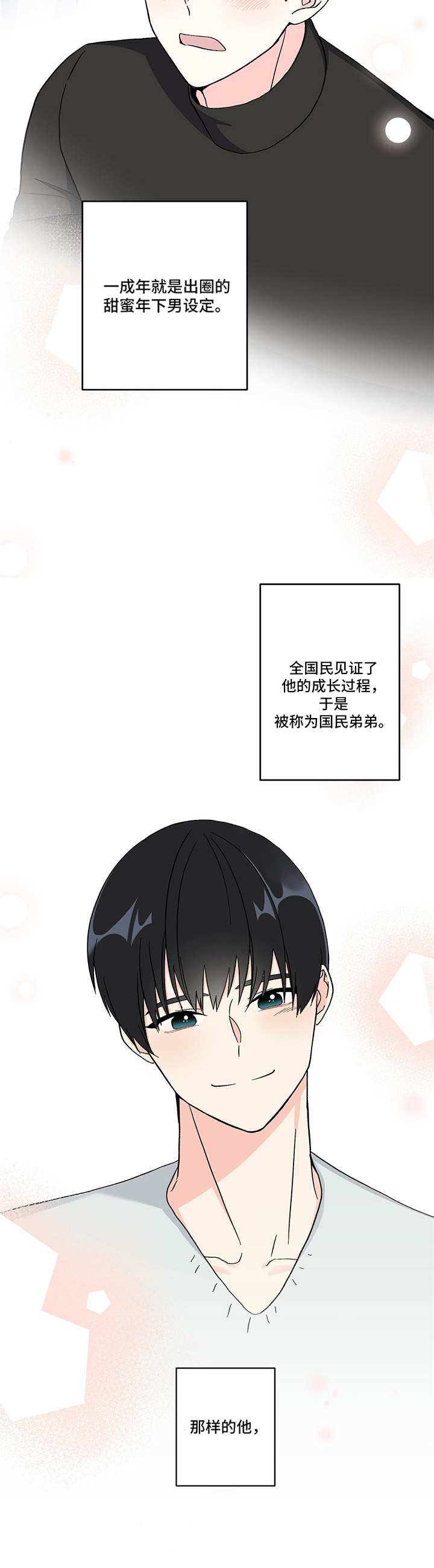 男友回归漫画,第2章：这是谁2图