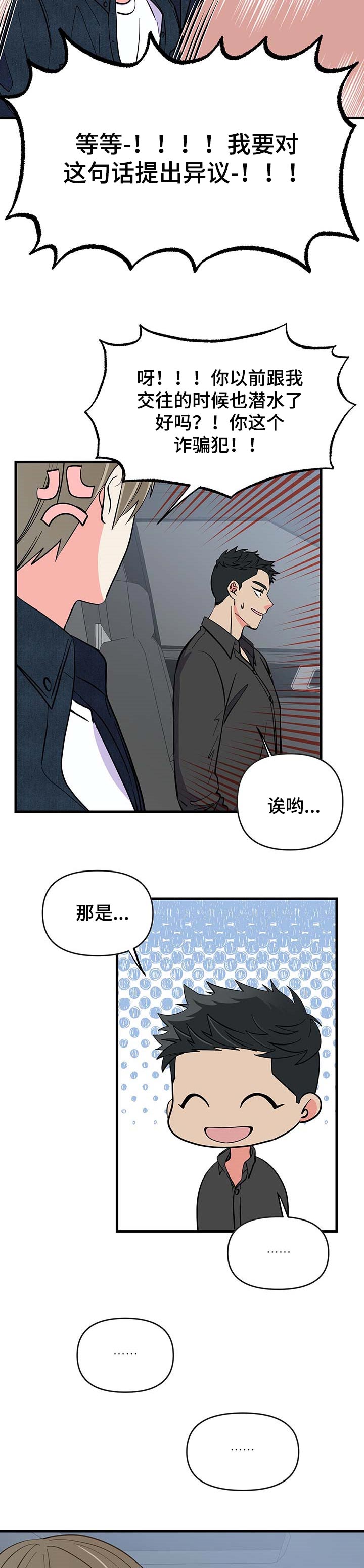 男友回归漫画,第33章：敷衍2图